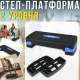 Степ-платформа з двома рівнями висоти та стійкою конструкцією 68х29см MS 0534-4 Чорно-синій