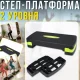 Степ-платформа з двома рівнями висоти та стійкою конструкцією 68х29см MS 0534-5 Чорно-зелений