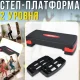 Степ-платформа з двома рівнями висоти та стійкою конструкцією 68х29см MS 0534-6 Чорно-червоний