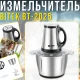 Кухонний подрібнювач 3л з чашею із нержавіючої сталі BITEK BT-2025 4000W