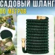 Садовий шланг 60 метрів з латунними фітингами та розширювальною конструкцією