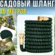 Садовий шланг 45 метрів з авторозширенням із тришарового латексу 150ft