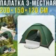 Автоматичний намет 3-місний 200х150х120см для кемпінгу з москітною сіткою