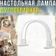 Дугоподібна LED лампа 1200Lm з регулюванням яскравості та світла для манікюру 15W F-686 Білий