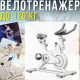 Домашній велотренажер з механічним навантаженням та сталевою рамою до 120 кг MM-Q7A
