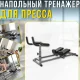 Підлоговий тренажер для преса з імітацією повзання та регулюванням висоти 37056