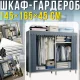 Тканинна шафа-гардероб 145х165х45см з розсувними шторками та полицями SHKF-02