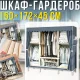 Тканинна шафа 172х150х45см для одягу та взуття з дерев'яним каркасом SHKF-04
