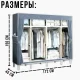 Тканинна шафа 150х172х45см з розсувними шторками та полицями SHKF-05