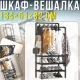 Підлогова стійка для одягу 134х51х32см з двома штангами та полицями 2453/YH9918-3