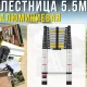 Телескопічна алюмінієва драбина 5.5 м з стійкими ніжками до 150 кг