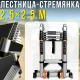 Шарнірна телескопічна драбина-стрем’янка 2.5х2.5 м з роликами для переміщення