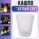 Світлове кашпо 4 LED на сонячній батареї для саду IP44 Біле світло