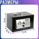Металевий сейф 31х20х20см з електронним та ключовим замком T20