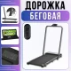 Домашня бігова доріжка до 8 км/год з дисплеєм, пультом та ручкою Prof1 MS 4800-3