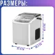 Льодогенератор 1.2л з автоочищенням та продуктивністю 12 кг/добу ICE-2215 112W