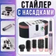 Фен-стайлер 6в1 з насадками для укладання волосся та функцією холодного обдуву в кейсі EN-4133-5 Black