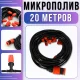 Система автоматичного поливу 20м для саду та теплиць з форсунками Muciakie