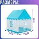 Дитячий ігровий намет-будиночок 105х130х120см зі стійким каркасом та сітчастими вікнами