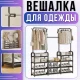 Підлогова вішалка-стійка для одягу з полицями для взуття та гачками 137х26х164см