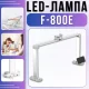 Настільна LED-лампа для манікюру П-подібна з тримачем для телефона F-800E 40W