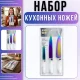 Набір кухонних ножів 3 штуки із нержавіючої сталі з кольоровим покриттям DK-3000