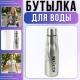Термопляшка для води 800 мл із нержавіючої сталі з переносним шнурком B25-1