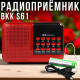 Портативний радіоприймач з підтримкою MP3 та FM-радіо BKK S61