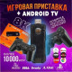 Ігрова ТВ-приставка Game Box 8K на Android TV Stick M98 з джойстиками