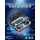 Бездротові вакуумні навушники Bluetooth сенсорні TWS F9-5 Black Навушники із зарядним кейсом та мікрофоном