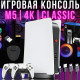 Ігрова консоль з двома бездротовими геймпадами та 10 000 іграми M5 4K Classic