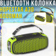 Портативна Bluetooth колонка з підтримкою TWS та 3 динаміками Hopestar A30