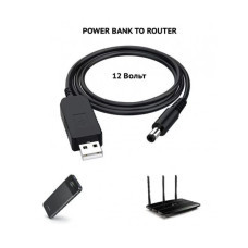 Кабель живлення для роутера від USB, повербанка- DC (5,5 2.1 мм) 12 Вольт