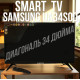 Телевізор з екраном 34 дюйми з 1.5+8GB на Android 13 SmartTV Samsung UA34S00