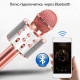 Бездротовий караоке мікрофон Wster WS-858 Bluetooth  Портативний караоке-мікрофон з динаміком