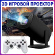 Смарт проектор-ігрова приставка з 2 джойстиками P30 МАХ BLACK Ігровий проектор-консоль для відеоігор