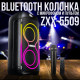 Переносна Bluetooth колонка 1200Вт з бездротовим мікрофоном та пультом ZXX-5509