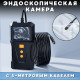 Ендоскопічна камера з кабелем 5 м та IPS екраном 2 дюйми