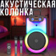Акустична переносна колонка 120W з 15