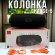 Портативна Bluetooth колонка зі звуком 360° та водозахистом Charge-5 B19 Чорний