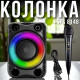 Акустична колонка з LED-підсвічуванням та мікрофоном SPS 8148