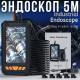 Ендоскоп з дисплеєм 4.3