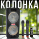 Портативна Bluetooth колонка з LED-підсвічуванням та 2 мікрофонами Su-Kam 1010