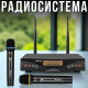Портативна радіосистема з двома мікрофонами Su-Kam DM 204FX