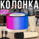 Портативна Bluetooth-колонка з двома мікрофонами та RGB-підсвічуванням K52 Біжова