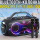 Портативна Bluetooth-колонка з підсвічуванням та мікрофонами Hopestar Party Box 168 400W
