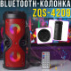 Портативна Bluetooth колонка з пультом ДК, LED-підсвічуванням та ремінцем для перенесення ZQS-4209 Червоний