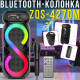 Портативна Bluetooth колонка з мікрофоном, пультом ДК і RGB-підсвічуванням ZQS-4270M 16W