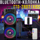 Bluetooth-колонка 2х8.5