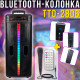 Портативна Bluetooth-колонка 8.5